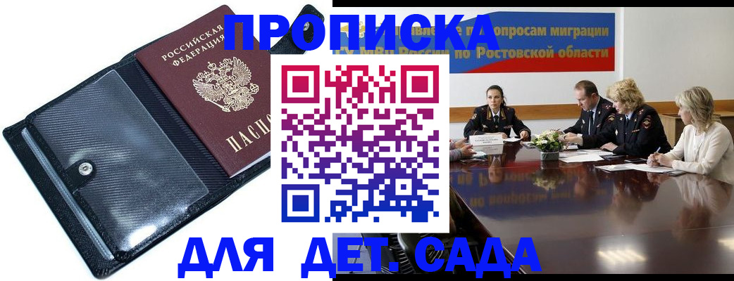 прописка в Россоши