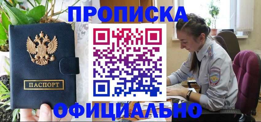 прописка для школы в Россоши
