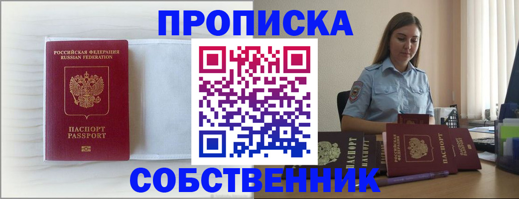 прописка для военкомата в Россоши