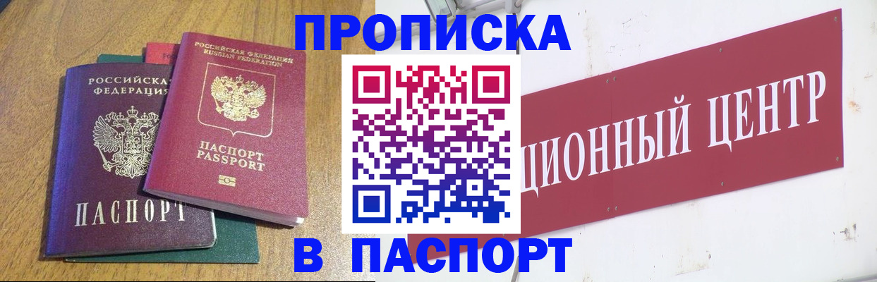временная прописка в Россоши